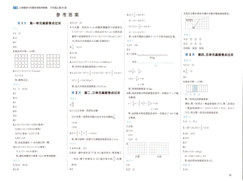 25秋《一本15天期末考前冲刺卷》北师数学6上_25秋小学语数英习题试卷_数学_北师大版_数学《一本15天期末考前冲刺卷》北师25秋(1)