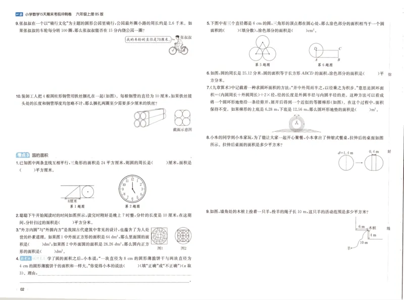 25秋《一本15天期末考前冲刺卷》北师数学6上_25秋小学语数英习题试卷_数学_北师大版_数学《一本15天期末考前冲刺卷》北师25秋(1)