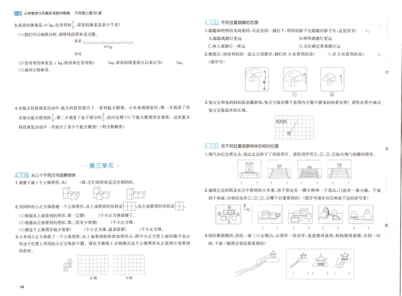 25秋《一本15天期末考前冲刺卷》北师数学6上_25秋小学语数英习题试卷_数学_北师大版_数学《一本15天期末考前冲刺卷》北师25秋(1)