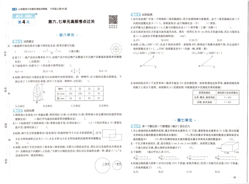 25秋《一本15天期末考前冲刺卷》北师数学6上_25秋小学语数英习题试卷_数学_北师大版_数学《一本15天期末考前冲刺卷》北师25秋(1)