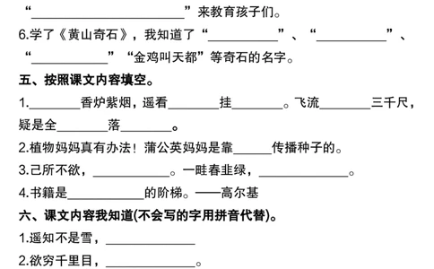 二年级上册1-4单元古诗、名言、日积月累综合练习_满分资料专属(1)(1)_二年级上下册资料_二年级上册小红书同款资料_二年级