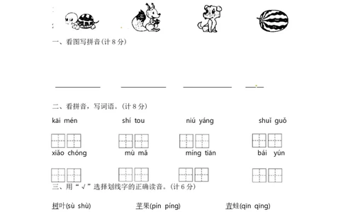 一年级上册语文期末夺冠金卷3（部编版含答案）_一年级语文上册（统编版）_老课标资料_期末试卷_Word文档