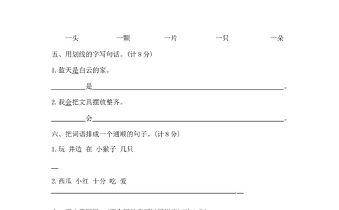 一年级上册语文期末夺冠金卷3（部编版含答案）_一年级语文上册（统编版）_老课标资料_期末试卷_Word文档