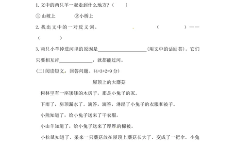一年级上册语文期末夺冠金卷3（部编版含答案）_一年级语文上册（统编版）_老课标资料_期末试卷_Word文档