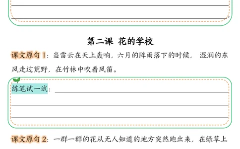 三年级上册语文第1-2单元重点仿写记录单-副本(1)_三年级上下册资料_三年级上册小红书同款资料_语文