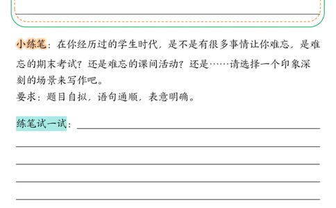 三年级上册语文第1-2单元重点仿写记录单-副本(1)_三年级上下册资料_三年级上册小红书同款资料_语文