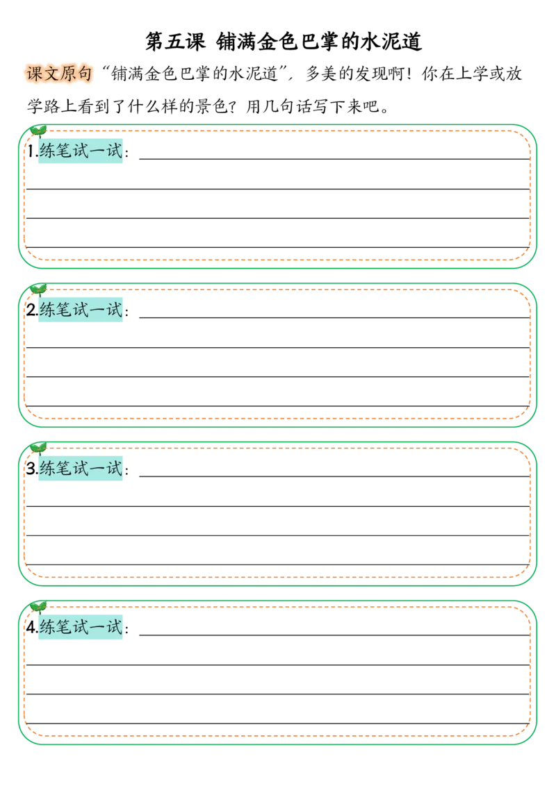 三年级上册语文第1-2单元重点仿写记录单-副本(1)_三年级上下册资料_三年级上册小红书同款资料_语文