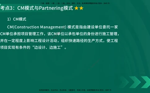 25年一建《项目管理》精讲第1章6~7节讲义在线版_2026年一级建造师_2026年一建管理_2025年一建管理SVIP_02-基础精讲✿高端面授✿深度强化_27-管理《教材精讲班》陈伟YL