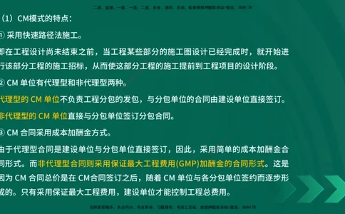 25年一建《项目管理》精讲第1章6~7节讲义在线版_2026年一级建造师_2026年一建管理_2025年一建管理SVIP_02-基础精讲✿高端面授✿深度强化_27-管理《教材精讲班》陈伟YL