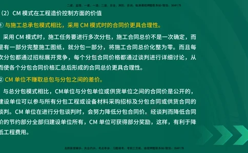 25年一建《项目管理》精讲第1章6~7节讲义在线版_2026年一级建造师_2026年一建管理_2025年一建管理SVIP_02-基础精讲✿高端面授✿深度强化_27-管理《教材精讲班》陈伟YL