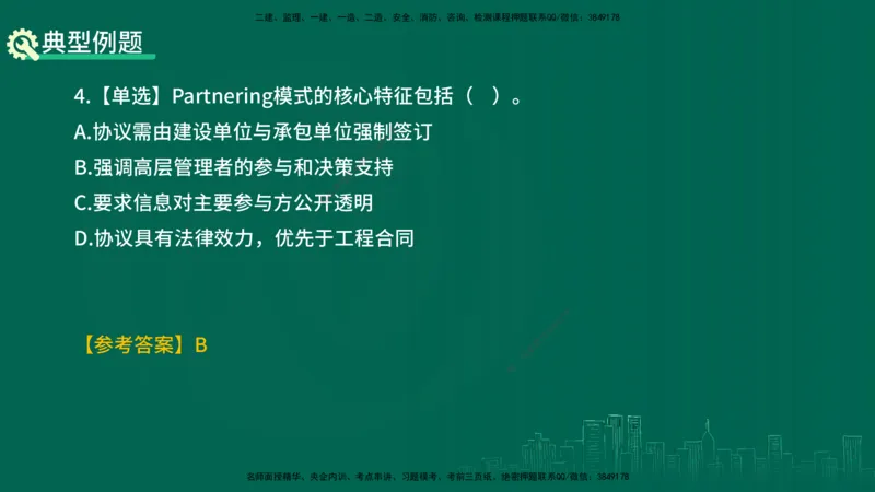 25年一建《项目管理》精讲第1章6~7节讲义在线版_2026年一级建造师_2026年一建管理_2025年一建管理SVIP_02-基础精讲✿高端面授✿深度强化_27-管理《教材精讲班》陈伟YL