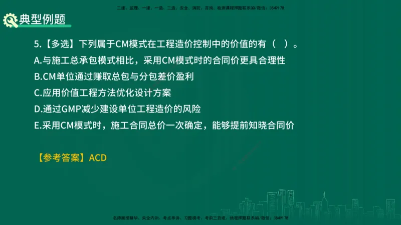 25年一建《项目管理》精讲第1章6~7节讲义在线版_2026年一级建造师_2026年一建管理_2025年一建管理SVIP_02-基础精讲✿高端面授✿深度强化_27-管理《教材精讲班》陈伟YL