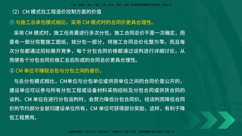 25年一建《项目管理》精讲第1章6~7节讲义在线版_2026年一级建造师_2026年一建管理_2025年一建管理SVIP_02-基础精讲✿高端面授✿深度强化_27-管理《教材精讲班》陈伟YL