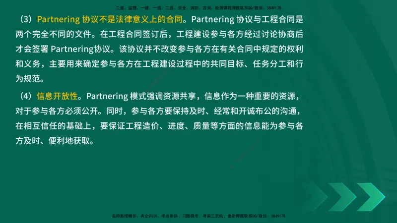 25年一建《项目管理》精讲第1章6~7节讲义在线版_2026年一级建造师_2026年一建管理_2025年一建管理SVIP_02-基础精讲✿高端面授✿深度强化_27-管理《教材精讲班》陈伟YL