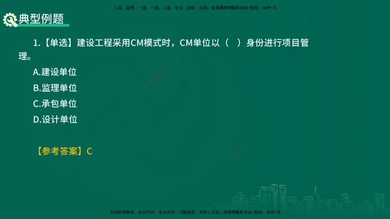 25年一建《项目管理》精讲第1章6~7节讲义在线版_2026年一级建造师_2026年一建管理_2025年一建管理SVIP_02-基础精讲✿高端面授✿深度强化_27-管理《教材精讲班》陈伟YL