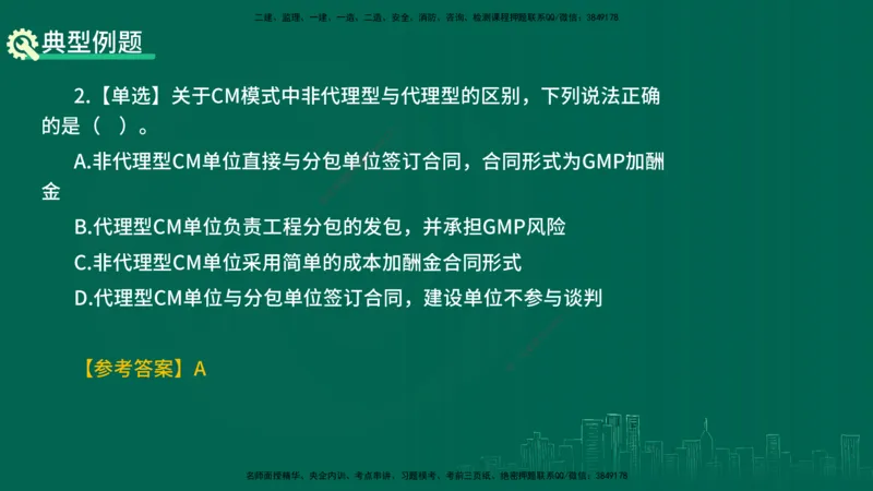 25年一建《项目管理》精讲第1章6~7节讲义在线版_2026年一级建造师_2026年一建管理_2025年一建管理SVIP_02-基础精讲✿高端面授✿深度强化_27-管理《教材精讲班》陈伟YL