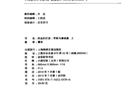 27.《流血的仕途：李斯与秦始皇-上》[曹昇编著][上海锦绣文章出版社][978-7-5452-0559-6][2010.4][P343]_t涯_《天涯神贴去水印纯干货收藏版-汇总版》天涯的干货[pdf]_天涯社区优质书籍