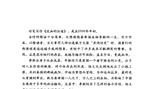 27.《流血的仕途：李斯与秦始皇-上》[曹昇编著][上海锦绣文章出版社][978-7-5452-0559-6][2010.4][P343]_t涯_《天涯神贴去水印纯干货收藏版-汇总版》天涯的干货[pdf]_天涯社区优质书籍