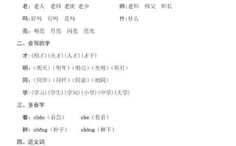 一（上）语文第7单元（每课）知识要点_一年级上下册资料_小学一年级学习资料-25年更新版_1-01、小学一年级语文上册_01、知识汇总_语文一（上）重点文件总汇