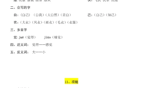 一（上）语文第7单元（每课）知识要点_一年级上下册资料_小学一年级学习资料-25年更新版_1-01、小学一年级语文上册_01、知识汇总_语文一（上）重点文件总汇