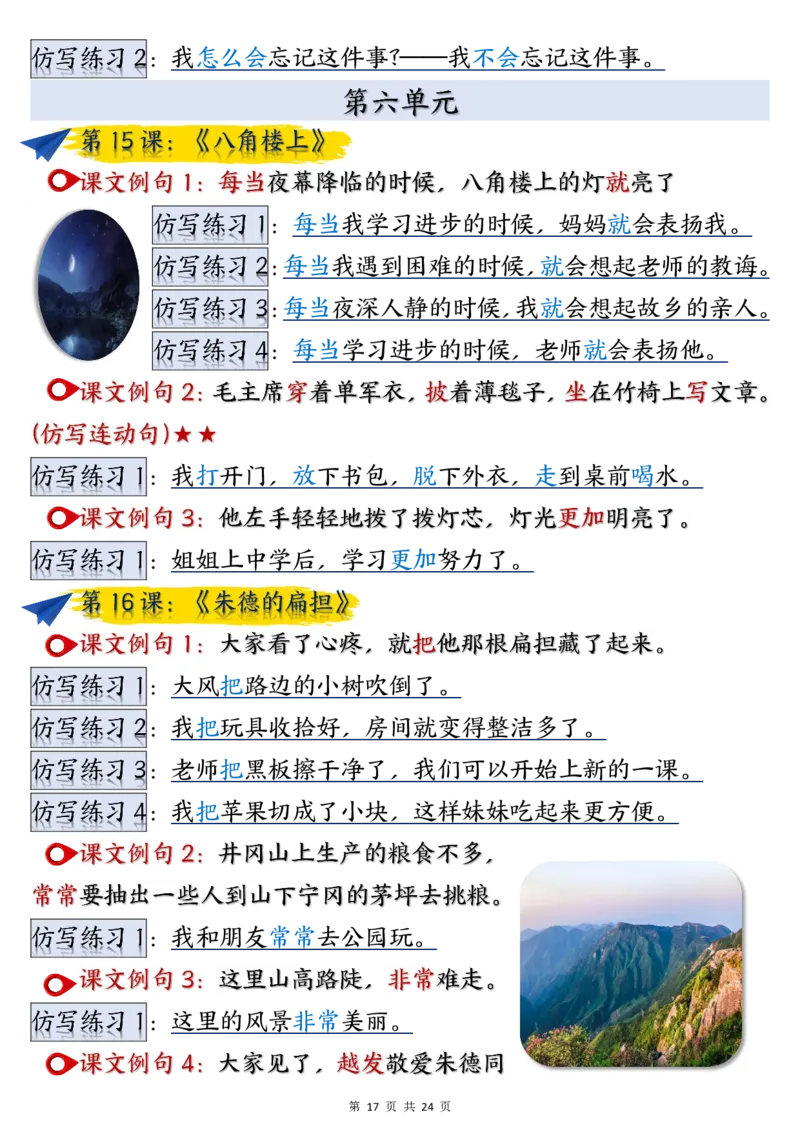 二年级上册语文重点仿写句子汇总(1)(1)_二年级上下册资料_二年级上册小红书同款资料_二年级