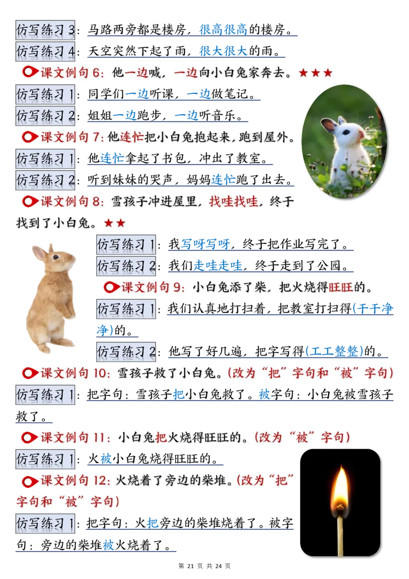 二年级上册语文重点仿写句子汇总(1)(1)_二年级上下册资料_二年级上册小红书同款资料_二年级