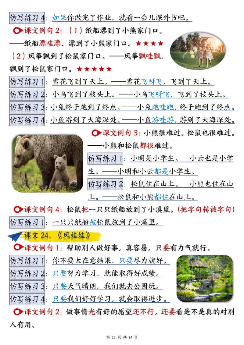 二年级上册语文重点仿写句子汇总(1)(1)_二年级上下册资料_二年级上册小红书同款资料_二年级