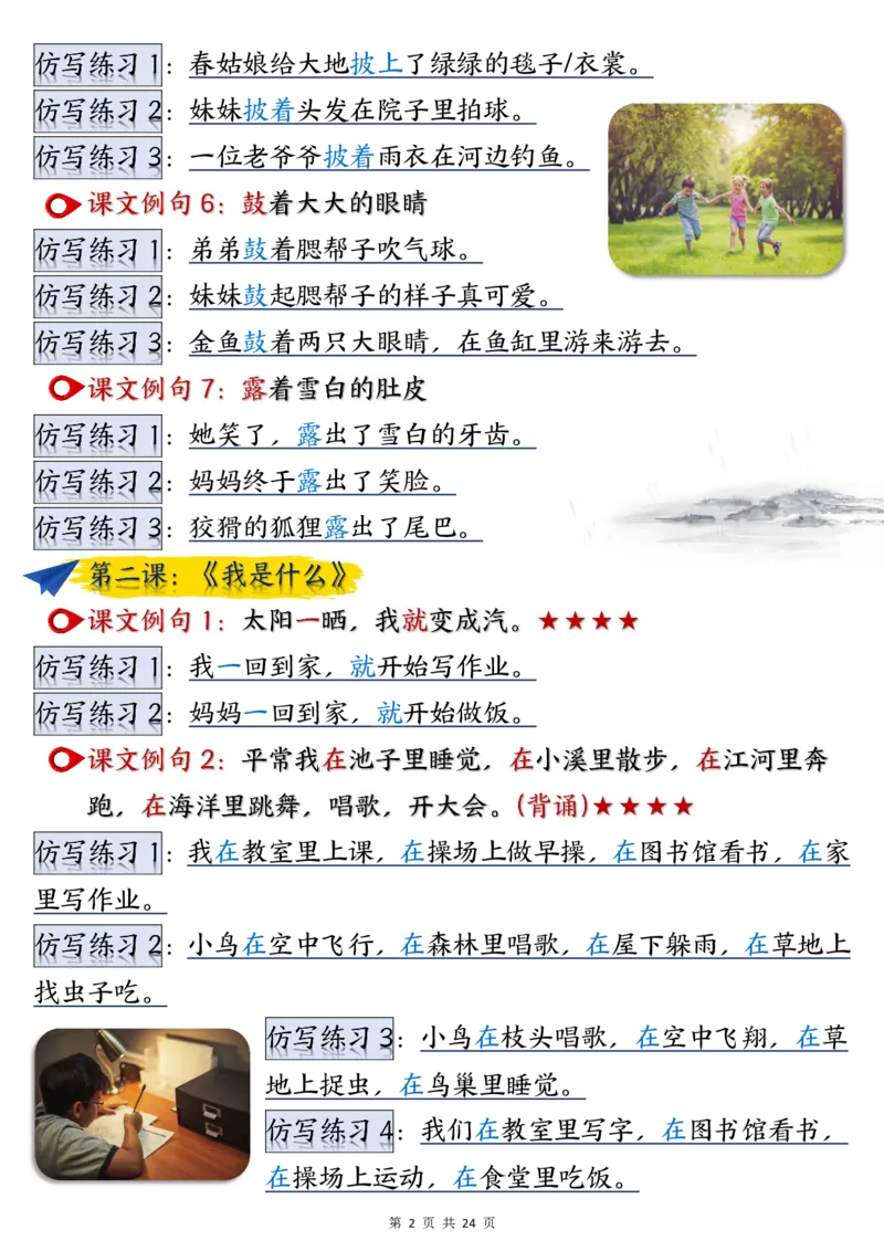 二年级上册语文重点仿写句子汇总(1)(1)_二年级上下册资料_二年级上册小红书同款资料_二年级