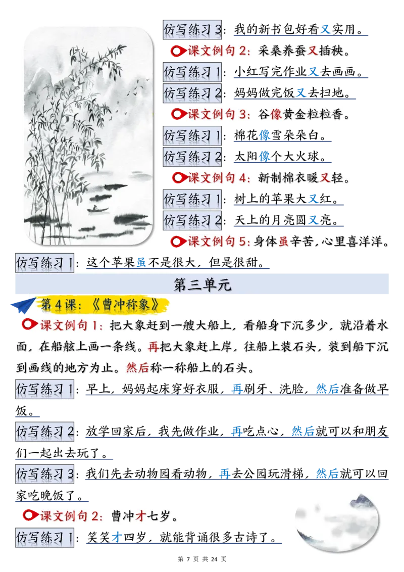 二年级上册语文重点仿写句子汇总(1)(1)_二年级上下册资料_二年级上册小红书同款资料_二年级