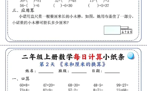 二年级每日计算小纸条(2)_二年级上下册资料_二年级上册小红书同款资料_二年级