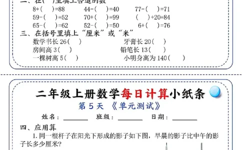 二年级每日计算小纸条(2)_二年级上下册资料_二年级上册小红书同款资料_二年级