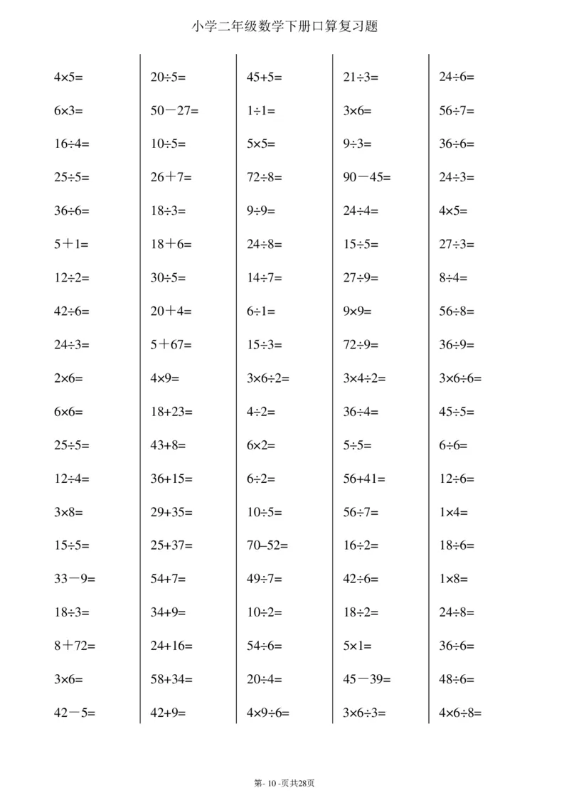 二升三暑假综合口算题(每页100题)_三年级上下册资料_小学三年级学习资料-25年更新版_3-12、寒暑假大礼包_暑假