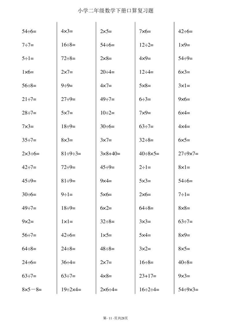 二升三暑假综合口算题(每页100题)_三年级上下册资料_小学三年级学习资料-25年更新版_3-12、寒暑假大礼包_暑假