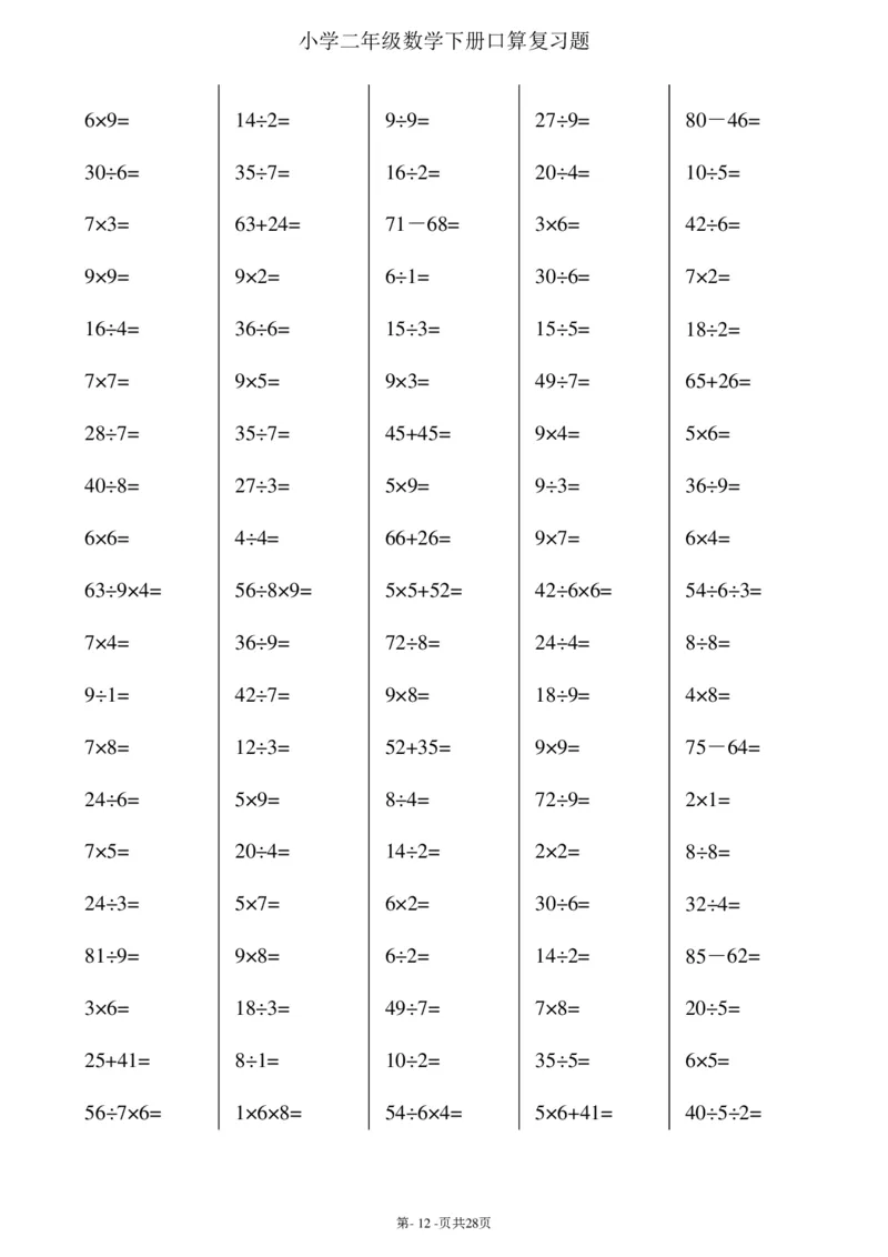 二升三暑假综合口算题(每页100题)_三年级上下册资料_小学三年级学习资料-25年更新版_3-12、寒暑假大礼包_暑假