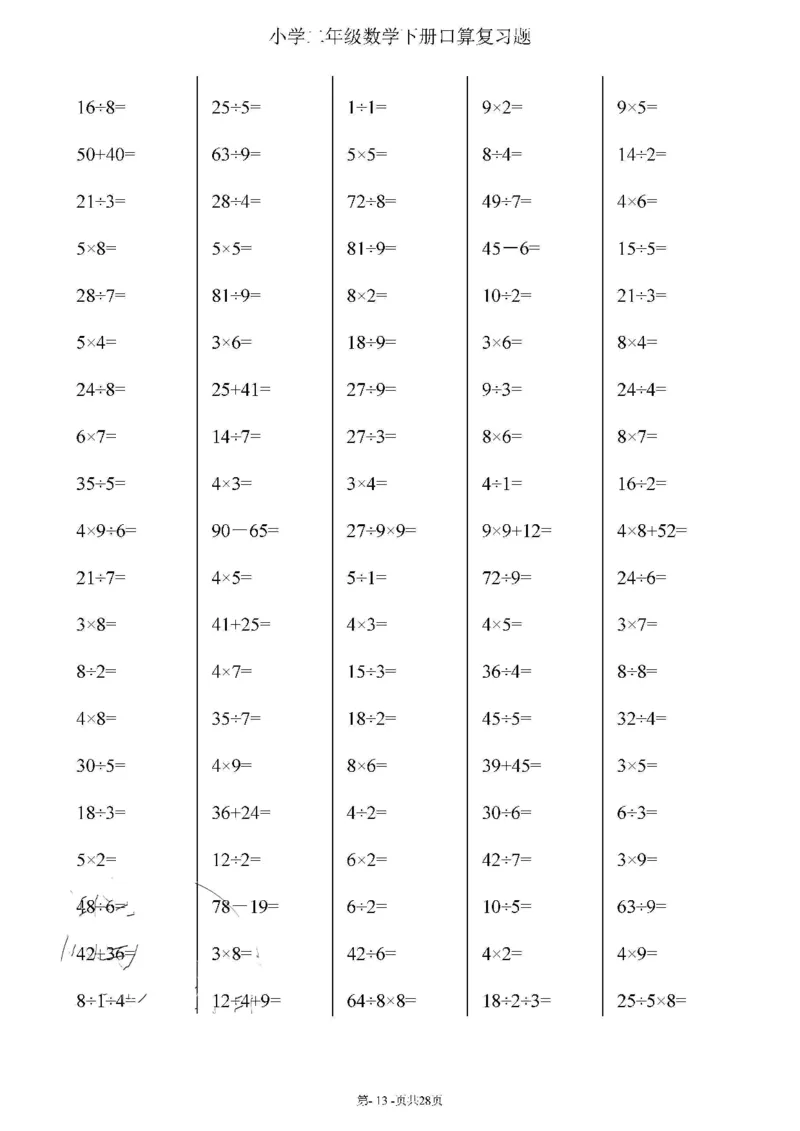 二升三暑假综合口算题(每页100题)_三年级上下册资料_小学三年级学习资料-25年更新版_3-12、寒暑假大礼包_暑假