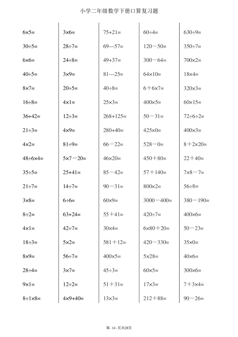 二升三暑假综合口算题(每页100题)_三年级上下册资料_小学三年级学习资料-25年更新版_3-12、寒暑假大礼包_暑假