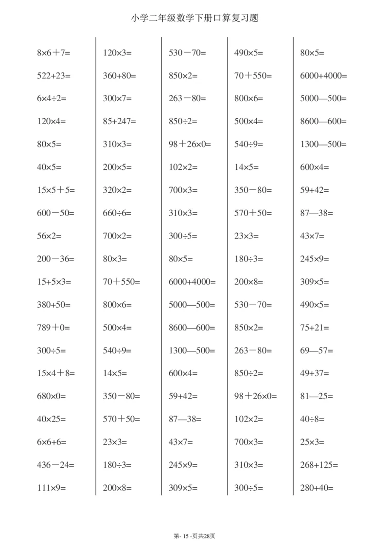 二升三暑假综合口算题(每页100题)_三年级上下册资料_小学三年级学习资料-25年更新版_3-12、寒暑假大礼包_暑假
