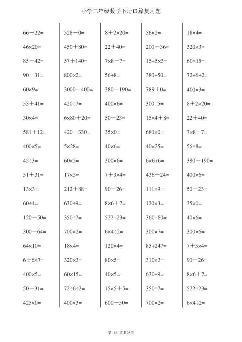 二升三暑假综合口算题(每页100题)_三年级上下册资料_小学三年级学习资料-25年更新版_3-12、寒暑假大礼包_暑假