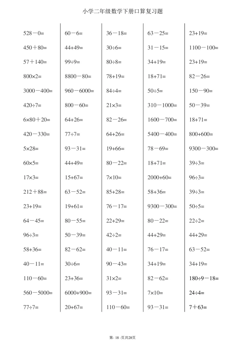 二升三暑假综合口算题(每页100题)_三年级上下册资料_小学三年级学习资料-25年更新版_3-12、寒暑假大礼包_暑假
