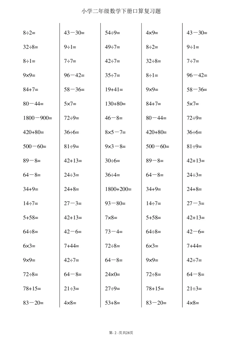 二升三暑假综合口算题(每页100题)_三年级上下册资料_小学三年级学习资料-25年更新版_3-12、寒暑假大礼包_暑假