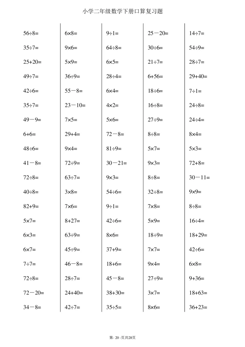 二升三暑假综合口算题(每页100题)_三年级上下册资料_小学三年级学习资料-25年更新版_3-12、寒暑假大礼包_暑假