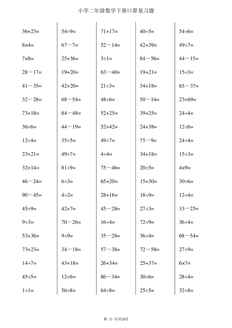 二升三暑假综合口算题(每页100题)_三年级上下册资料_小学三年级学习资料-25年更新版_3-12、寒暑假大礼包_暑假