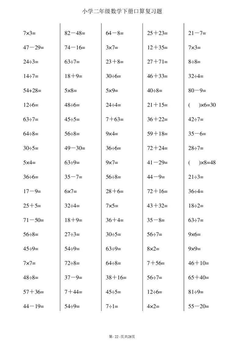 二升三暑假综合口算题(每页100题)_三年级上下册资料_小学三年级学习资料-25年更新版_3-12、寒暑假大礼包_暑假