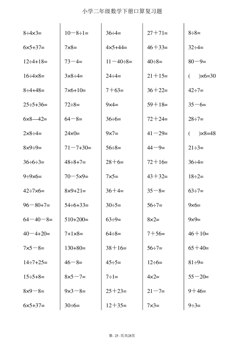 二升三暑假综合口算题(每页100题)_三年级上下册资料_小学三年级学习资料-25年更新版_3-12、寒暑假大礼包_暑假