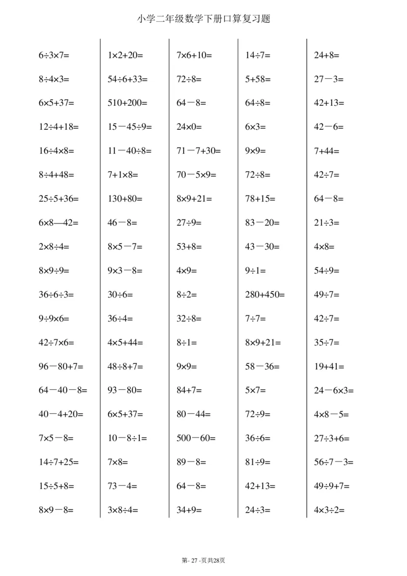 二升三暑假综合口算题(每页100题)_三年级上下册资料_小学三年级学习资料-25年更新版_3-12、寒暑假大礼包_暑假