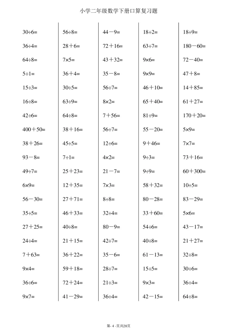 二升三暑假综合口算题(每页100题)_三年级上下册资料_小学三年级学习资料-25年更新版_3-12、寒暑假大礼包_暑假