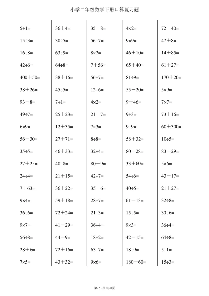 二升三暑假综合口算题(每页100题)_三年级上下册资料_小学三年级学习资料-25年更新版_3-12、寒暑假大礼包_暑假