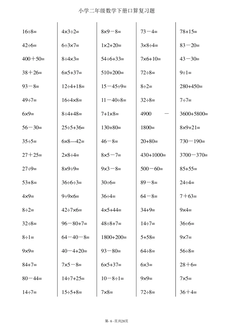 二升三暑假综合口算题(每页100题)_三年级上下册资料_小学三年级学习资料-25年更新版_3-12、寒暑假大礼包_暑假
