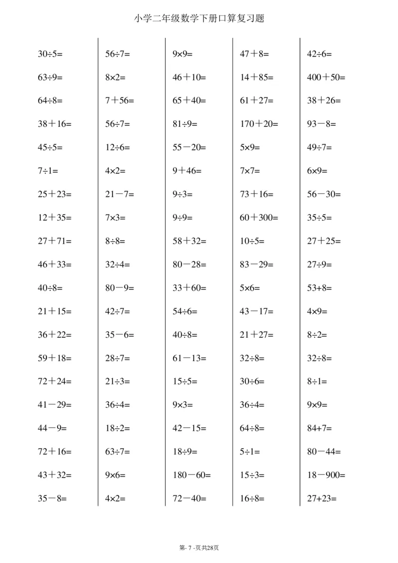 二升三暑假综合口算题(每页100题)_三年级上下册资料_小学三年级学习资料-25年更新版_3-12、寒暑假大礼包_暑假