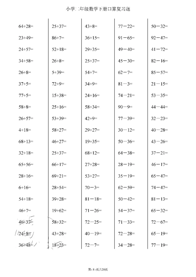 二升三暑假综合口算题(每页100题)_三年级上下册资料_小学三年级学习资料-25年更新版_3-12、寒暑假大礼包_暑假